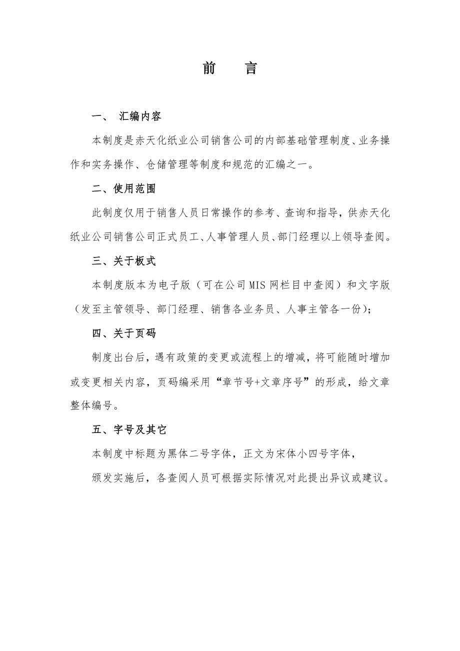 销售公司管理制度(仓储管理类).doc_第2页