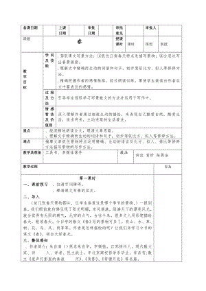 人教版七年级上册第三单元 教案.docx