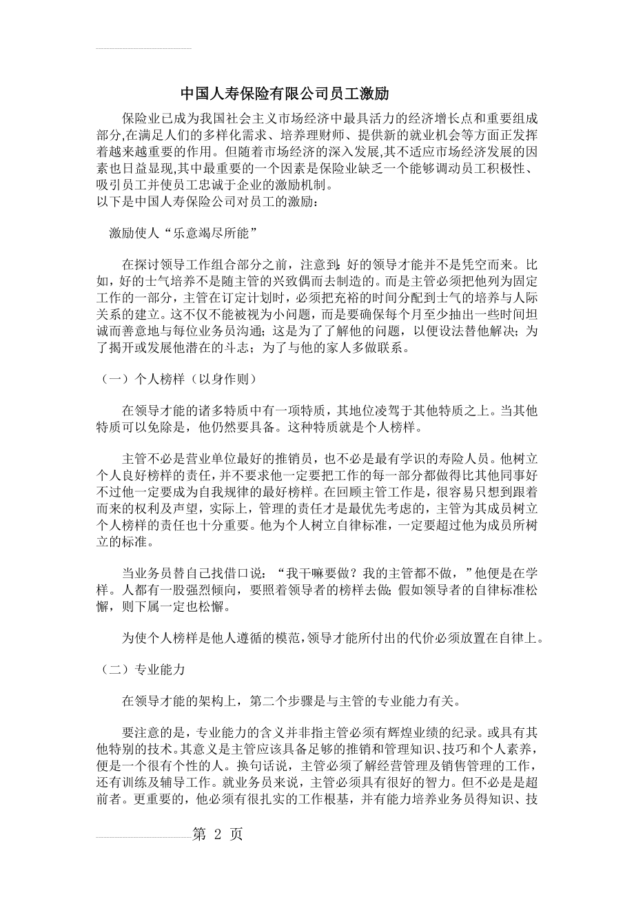 中国人寿保险有限公司员工激励(8页).doc_第2页