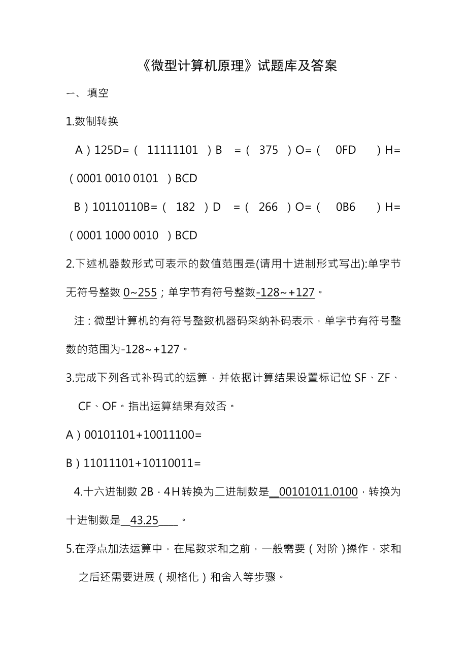 微型计算机原理试题库及复习资料.docx_第1页