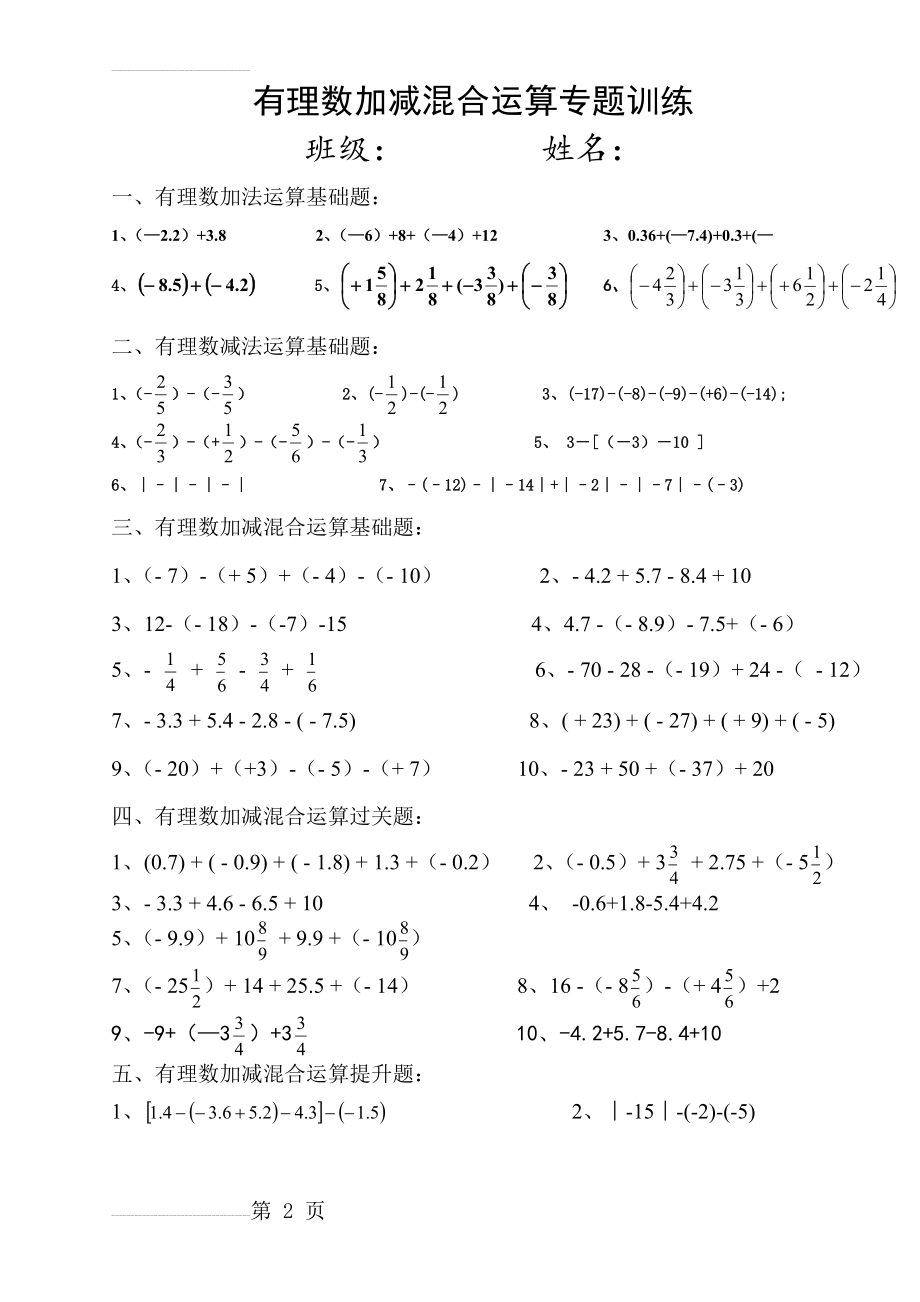 七年级数学上册有理数加减混合运算(3页).doc_第2页