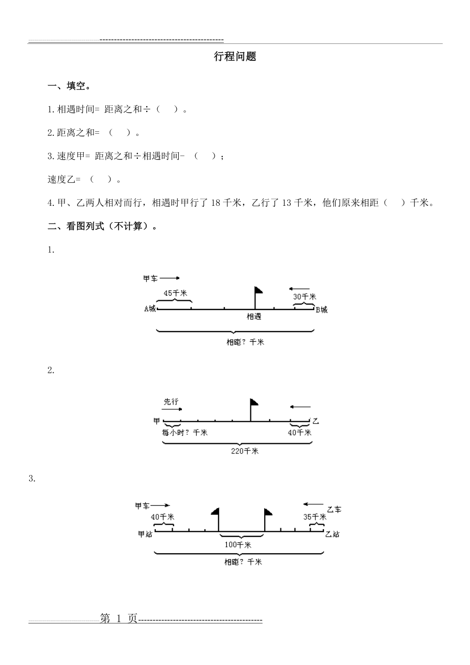 六年级行程问题习题及答案 (1)(5页).doc_第1页