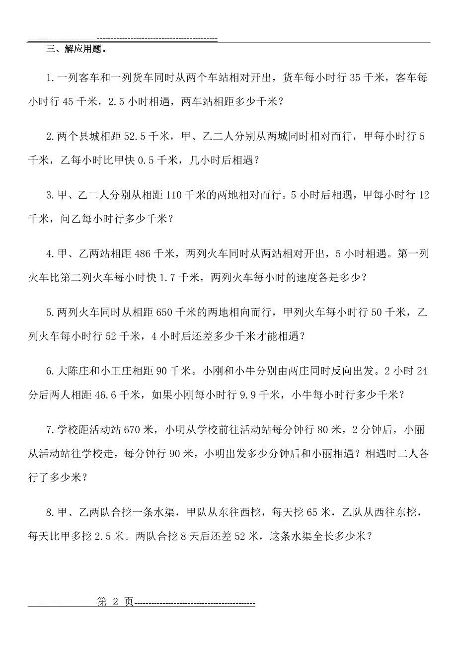 六年级行程问题习题及答案 (1)(5页).doc_第2页