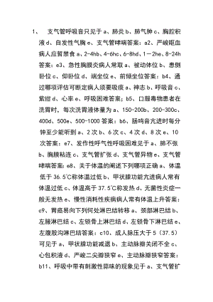 执业西医诊断学试题及复习资料解析题.docx