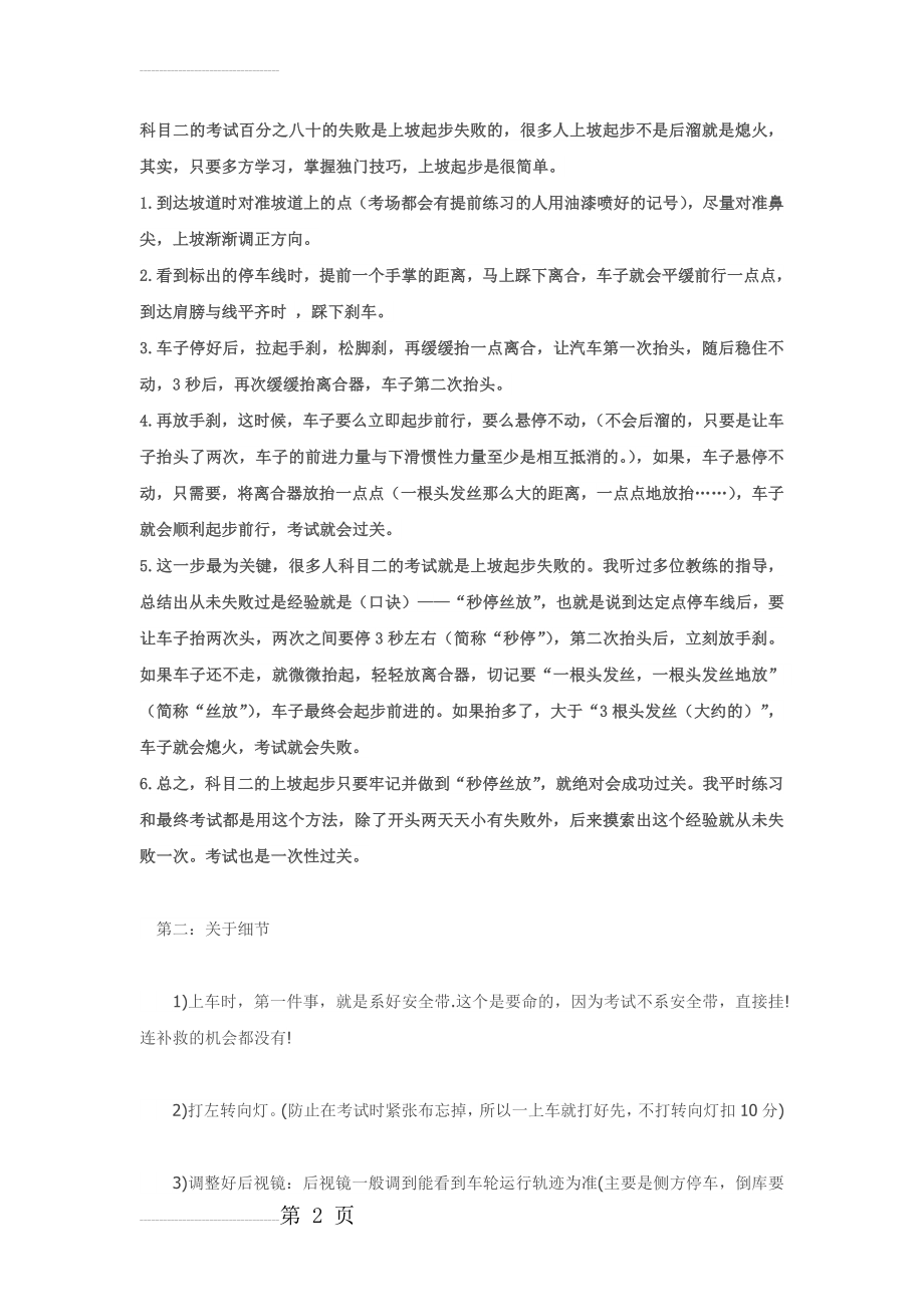 上坡起步必过的独门技巧(4页).doc_第2页