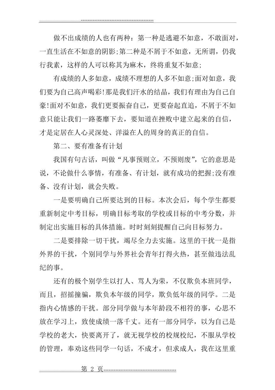 初三校长学生中考动员会鼓励性讲话稿(一)(13页).doc_第2页