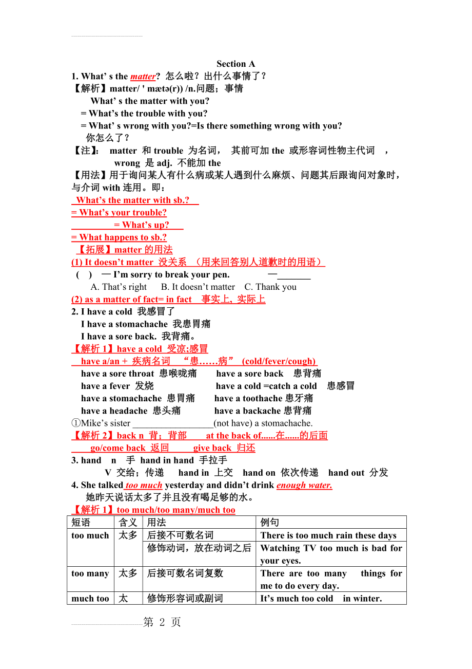 unit1what27s the matter单元知识总结(19页).doc_第2页