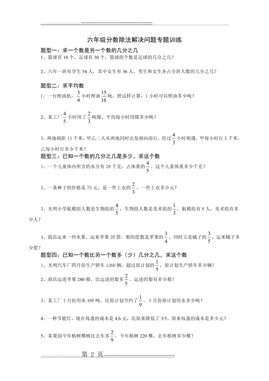 分数乘法解决问题专题训练(3页).doc_第2页