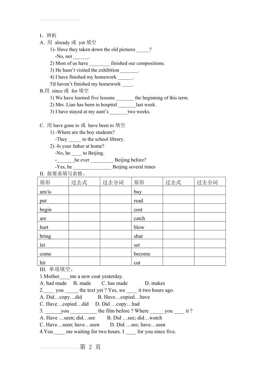 一般过去时与现在完成时比较练习题(整理版)(3页).doc_第2页