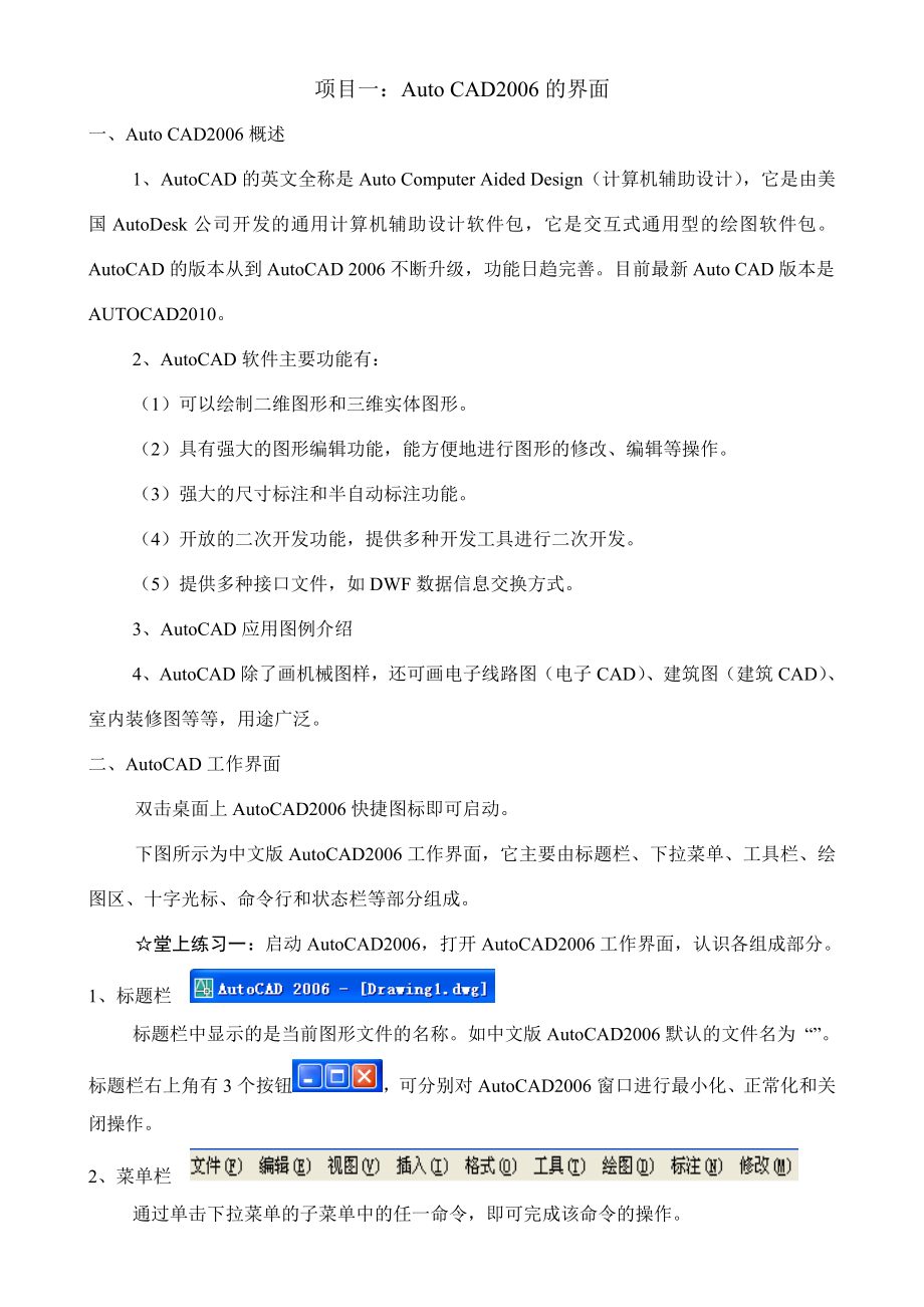 CAD教案全套(17页).doc_第2页