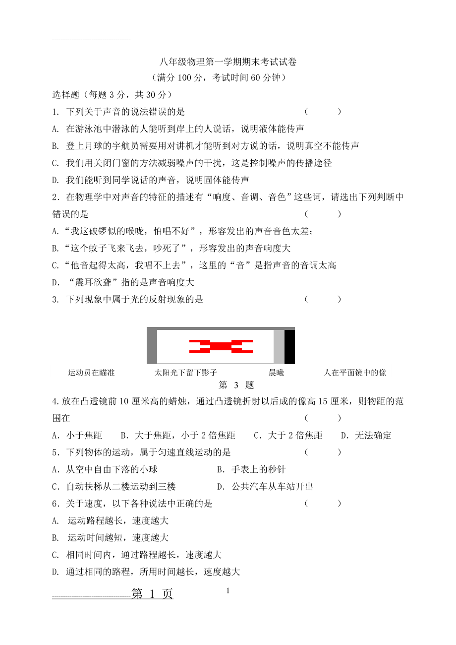 初二上期末考试1(6页).doc_第1页