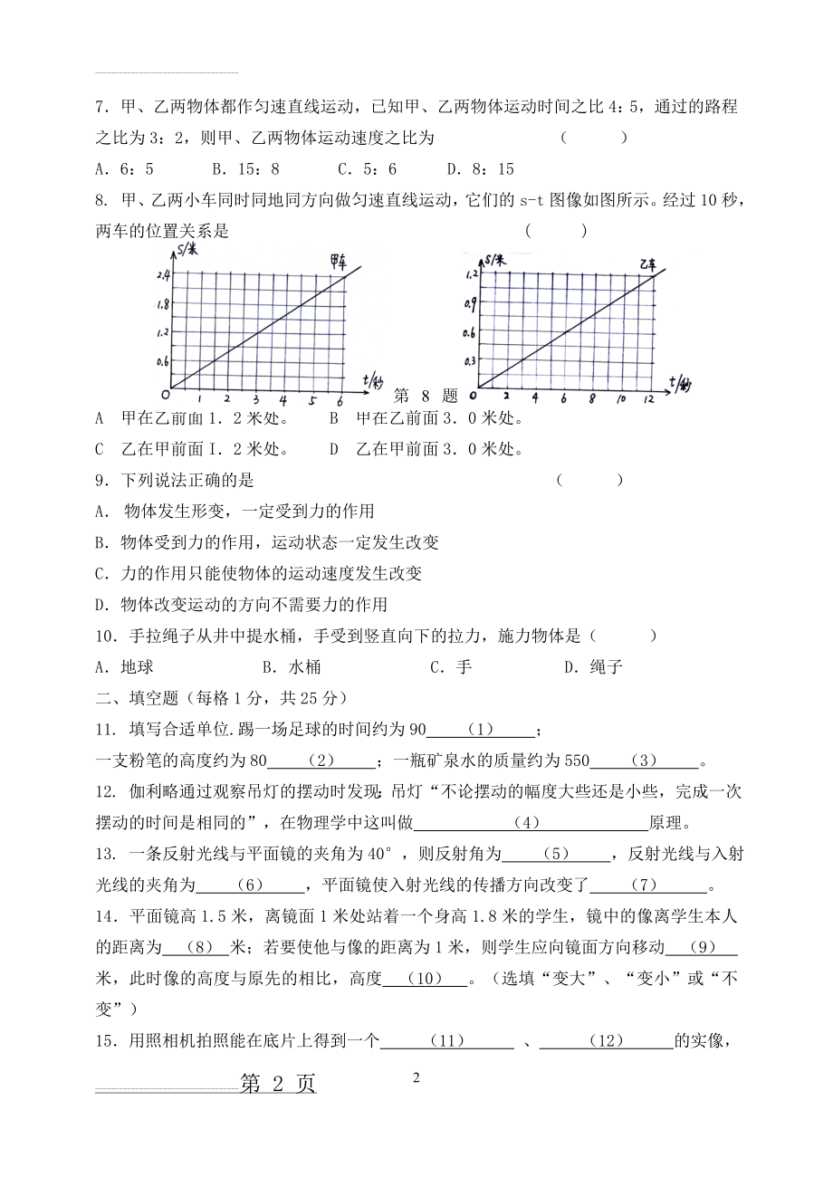 初二上期末考试1(6页).doc_第2页