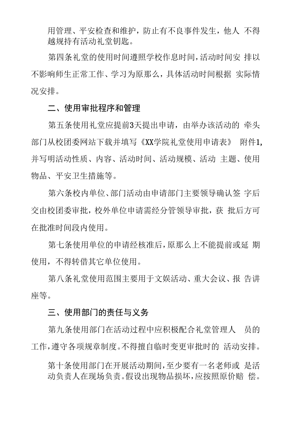 学院学生活动中心礼堂管理办法.docx_第2页