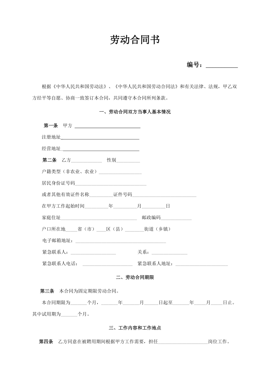 劳动合同涉密类岗位企业版.docx_第1页