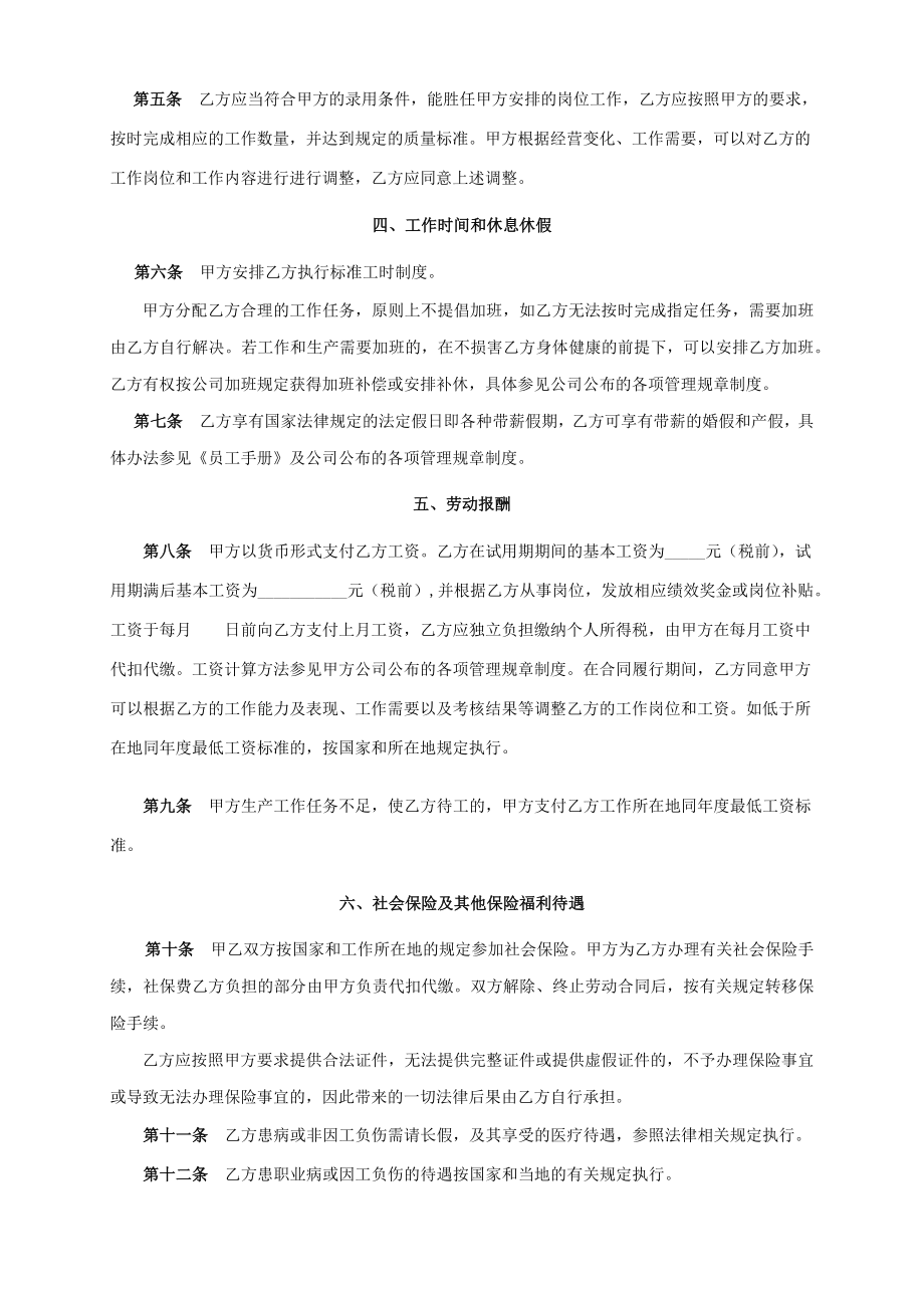 劳动合同涉密类岗位企业版.docx_第2页