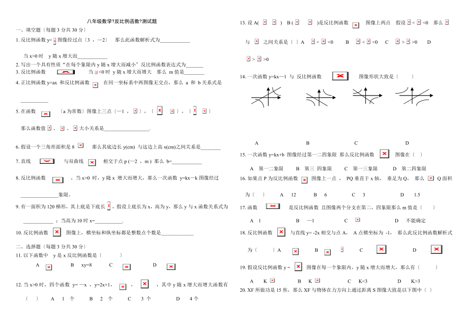 华师大八年级下册数学反比例函数测试题.doc_第1页