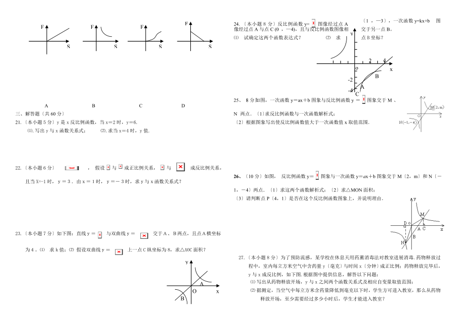 华师大八年级下册数学反比例函数测试题.doc_第2页