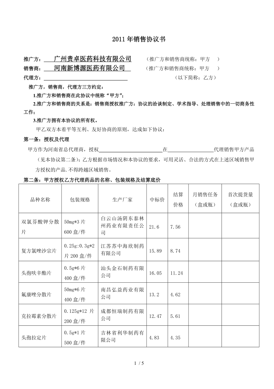 河南代理协议样本.doc_第1页