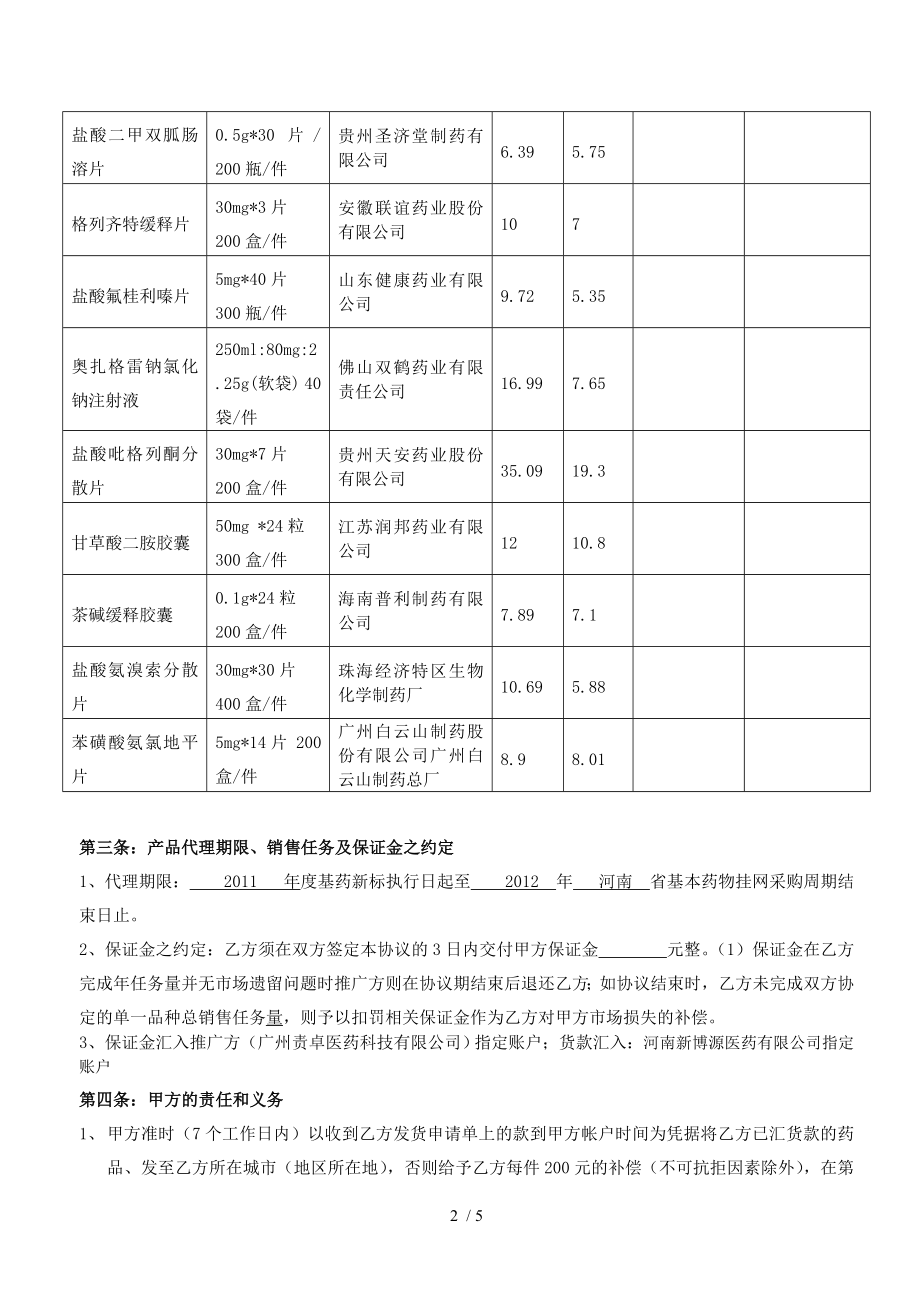 河南代理协议样本.doc_第2页