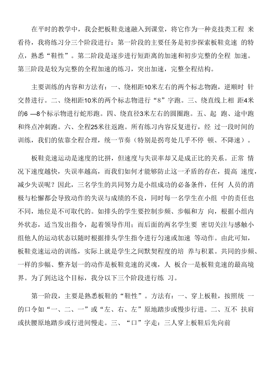 板鞋竞技训练我之见教学设计.docx_第2页