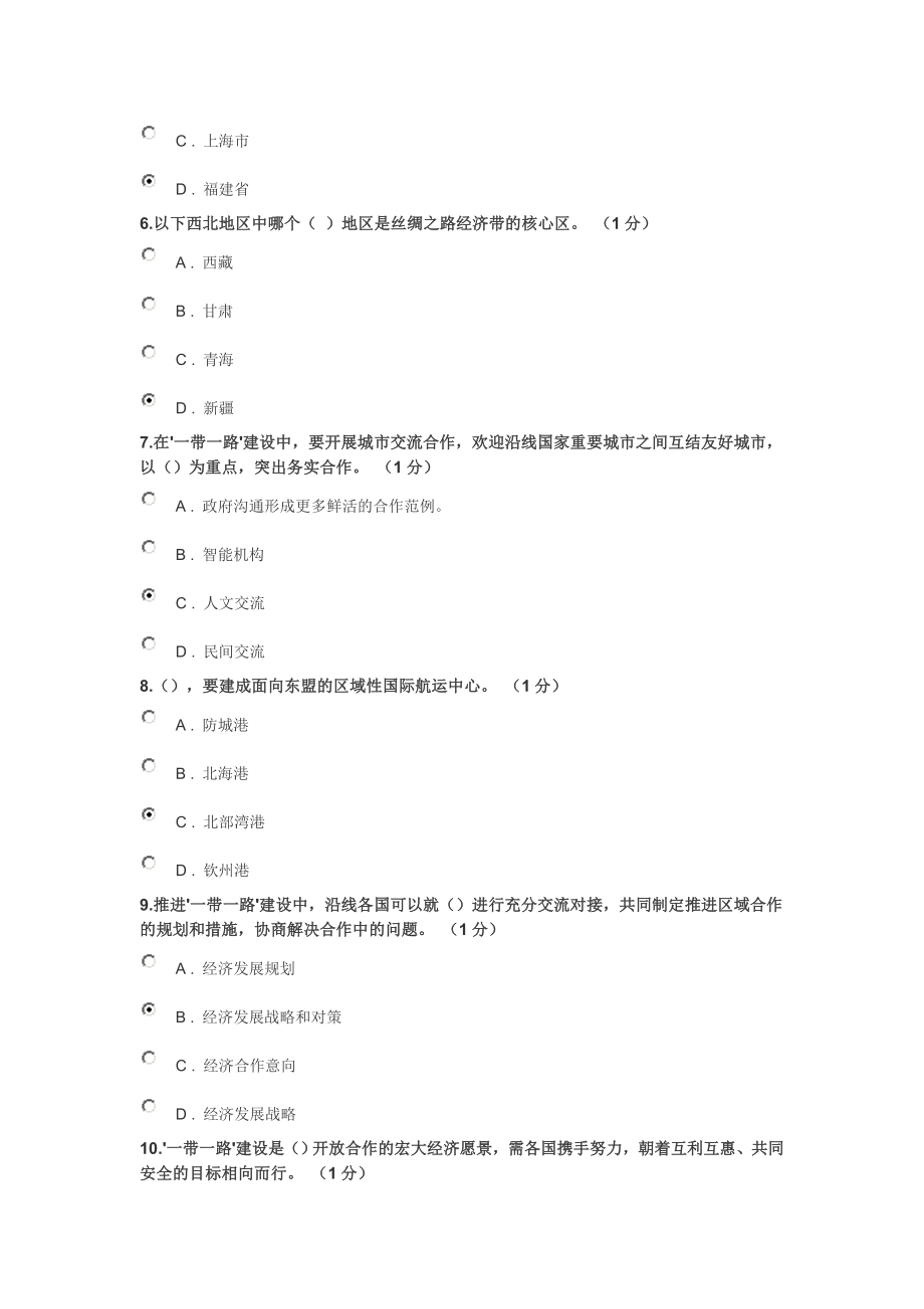 重庆市2016年公需科目考试答案(94分).doc_第2页