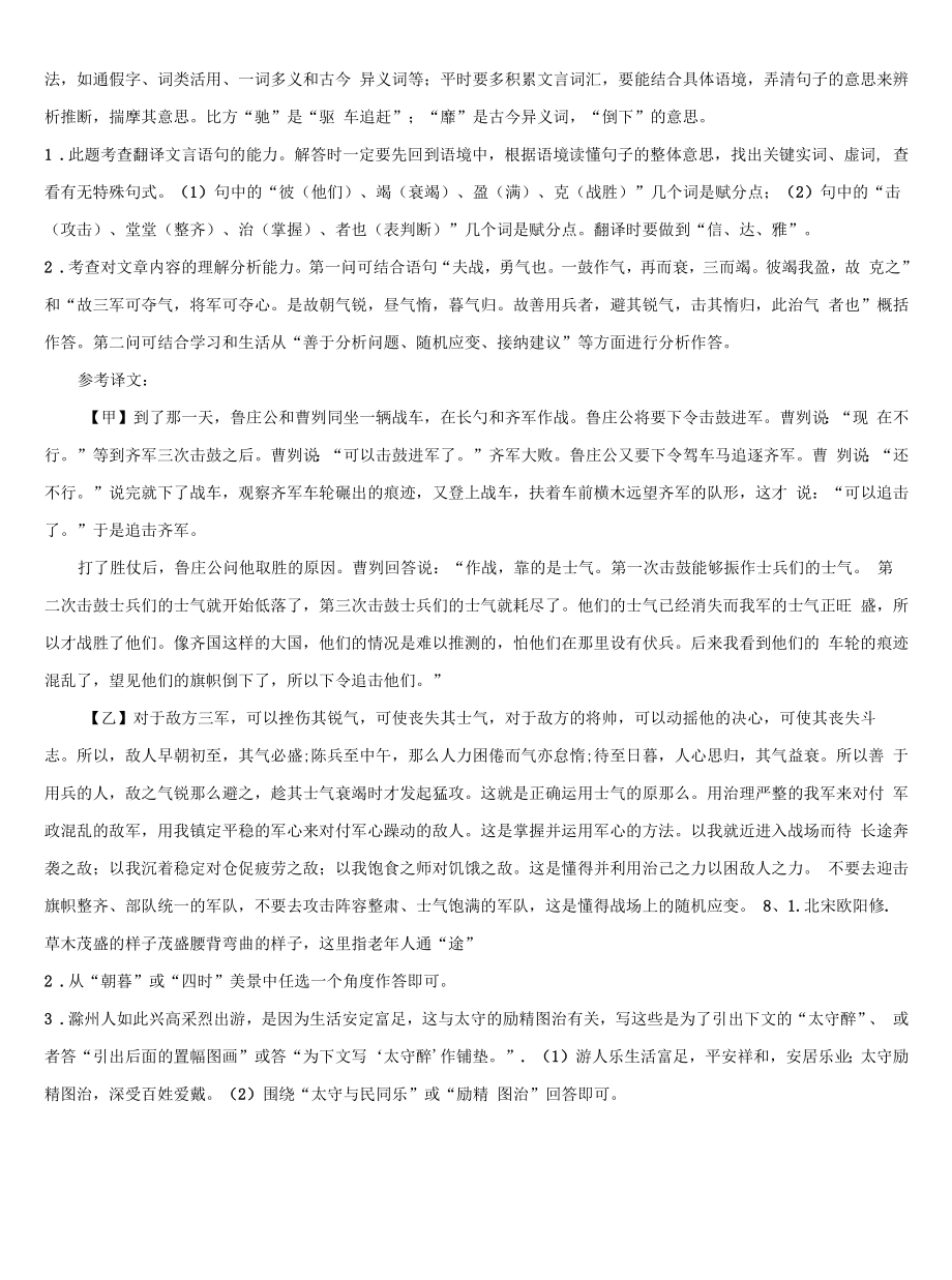 2022年河南省西华县重点达标名校中考语文考前最后一卷含解析.docx_第2页