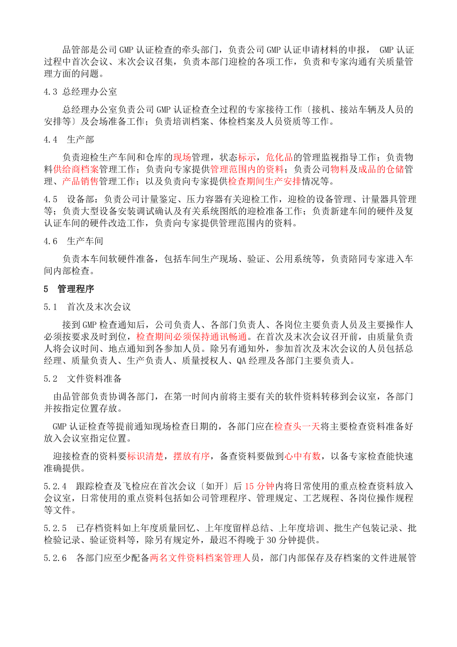 药品GMP检查应急预案管理程序.doc_第2页