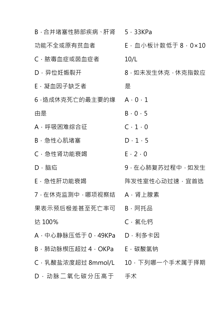 外科考试题库及复习资料唐都医院.docx_第2页