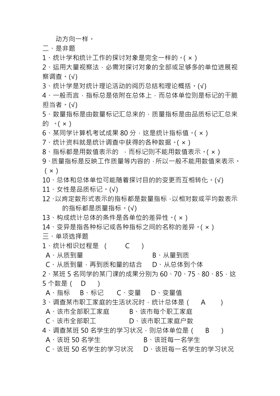 统计学试题库含复习资料.docx_第2页