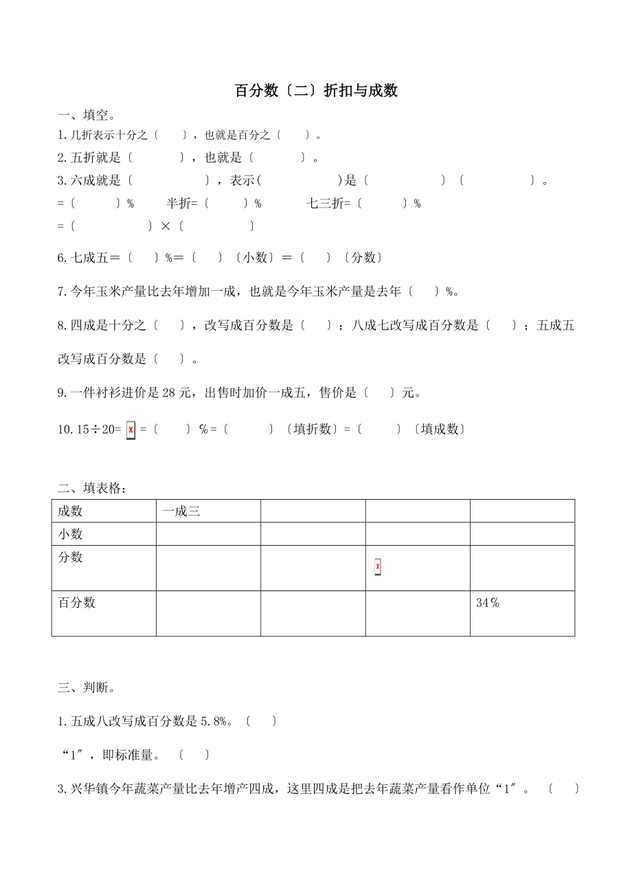 六年级下册百分数二折扣和成数专项练习.doc_第1页