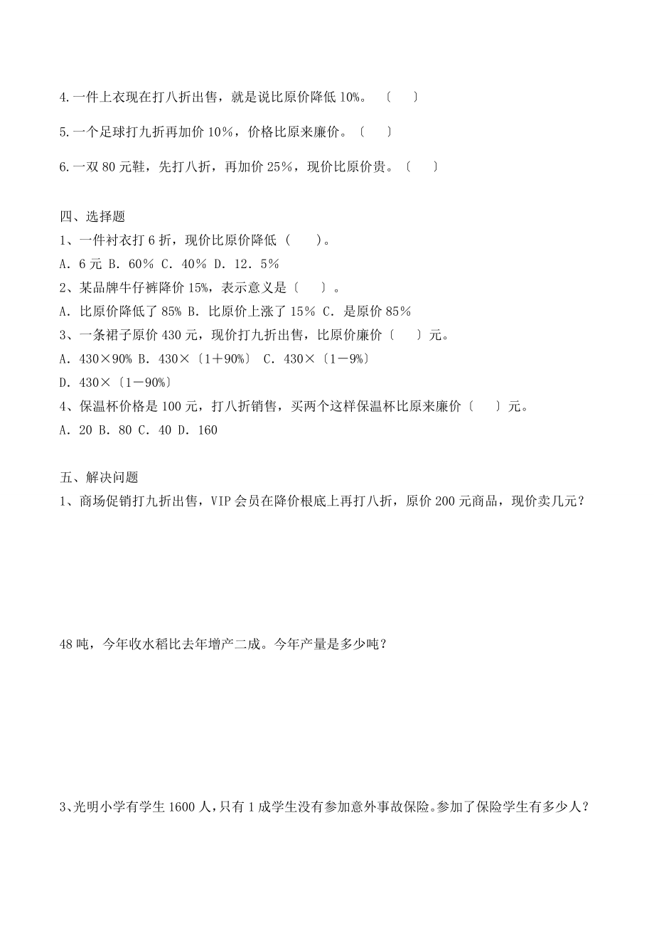 六年级下册百分数二折扣和成数专项练习.doc_第2页