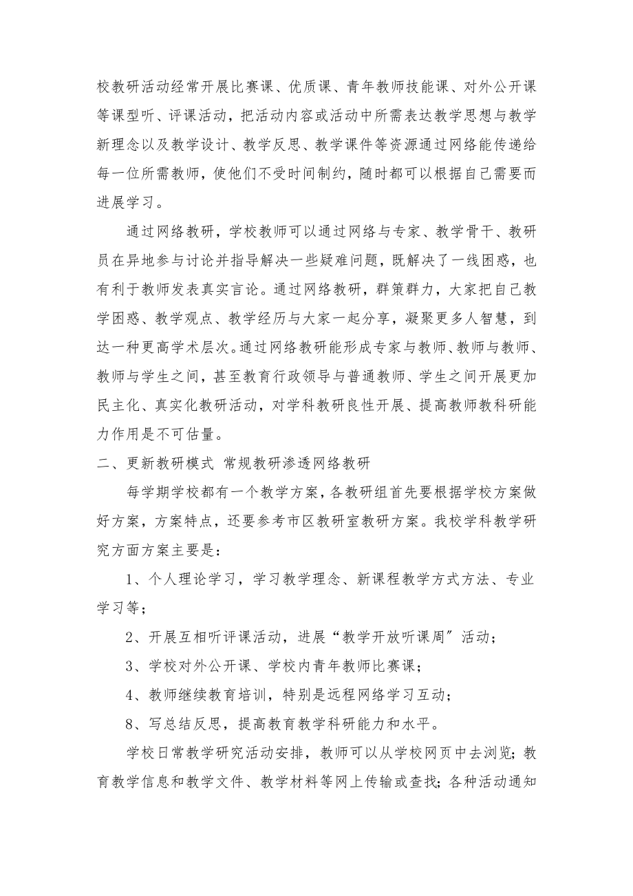 铜陵春晓小学信息化教育教学应用案例.doc_第2页