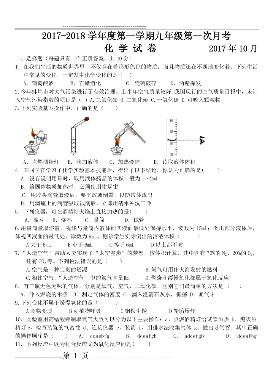 初三化学第一次月考试卷及答案(6页).doc_第1页