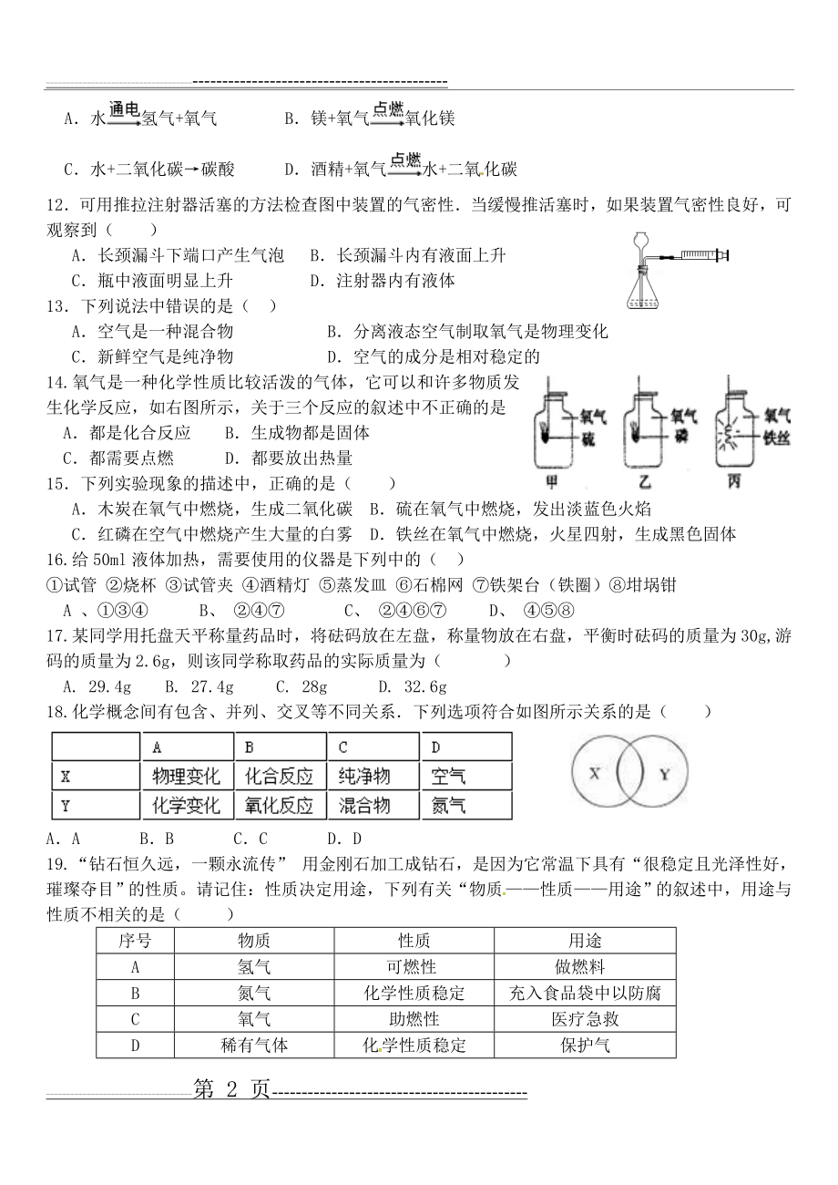 初三化学第一次月考试卷及答案(6页).doc_第2页