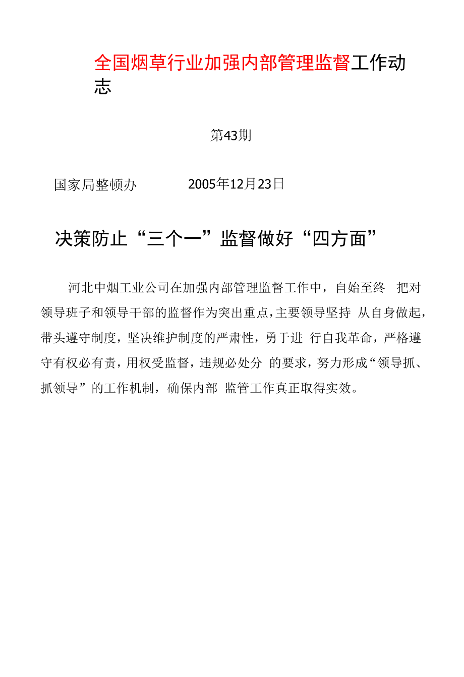 向张辉副局长的汇报提纲.docx_第1页