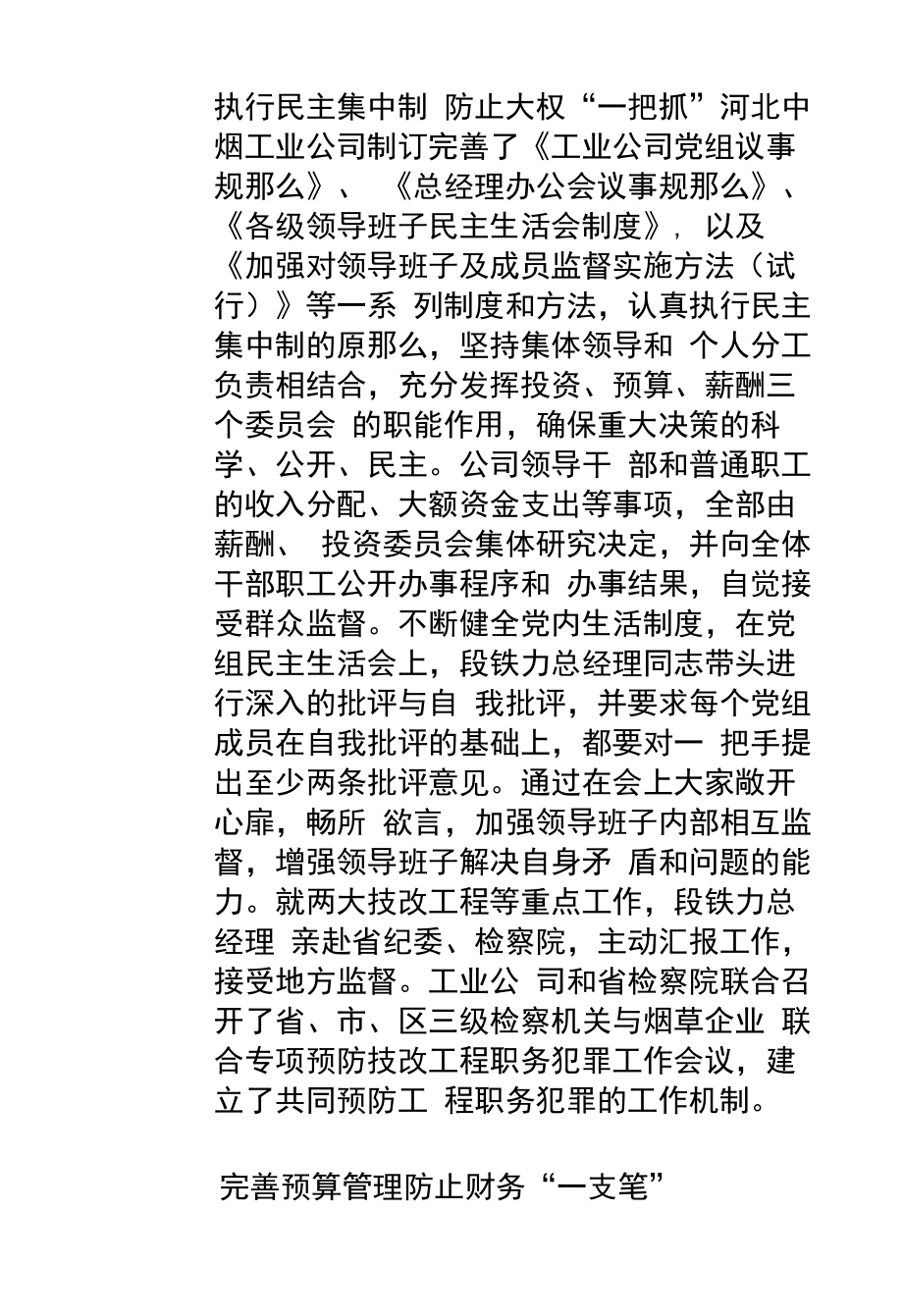 向张辉副局长的汇报提纲.docx_第2页