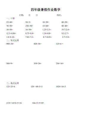 四年级数学下册口算竖式脱式计算练习题.doc