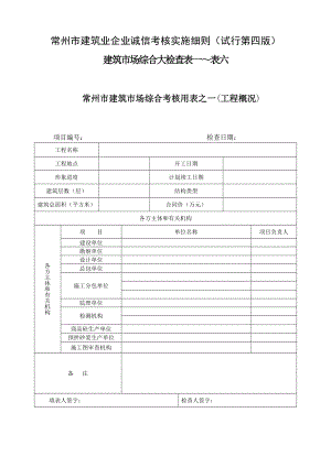 综合检查表一到表六.doc