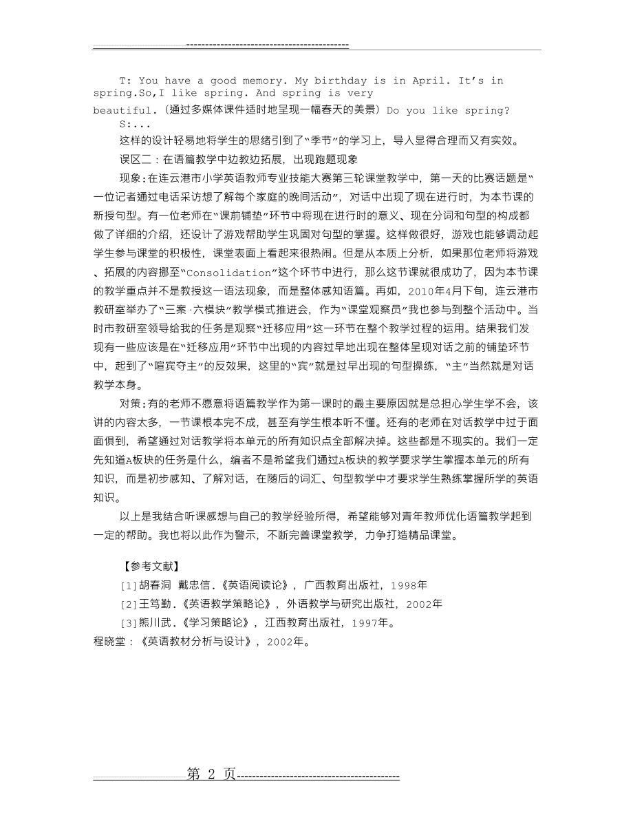 剖析小学英语语篇教学中的误区及解决策略(2页).doc_第2页