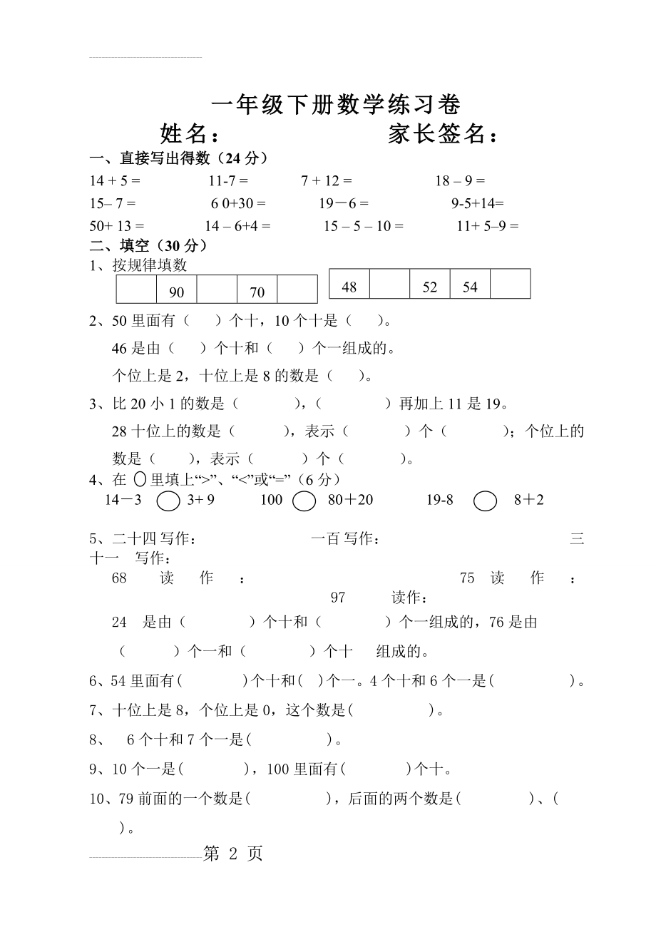 一年级下册数学数的组成练习卷(4页).doc_第2页