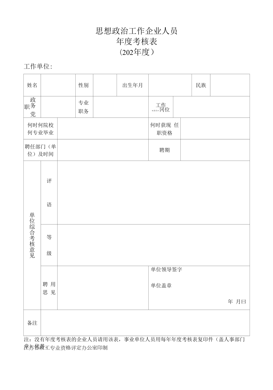 专业技术资格申报评审材料卷宗.docx_第2页