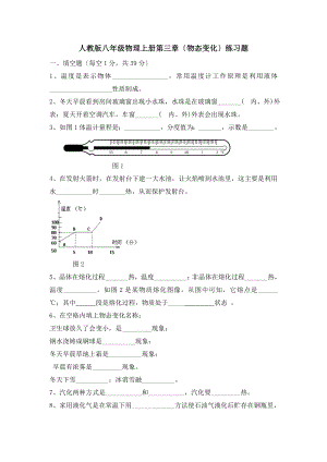 新人教版八年级物理上册第三章物态变化练习题.doc