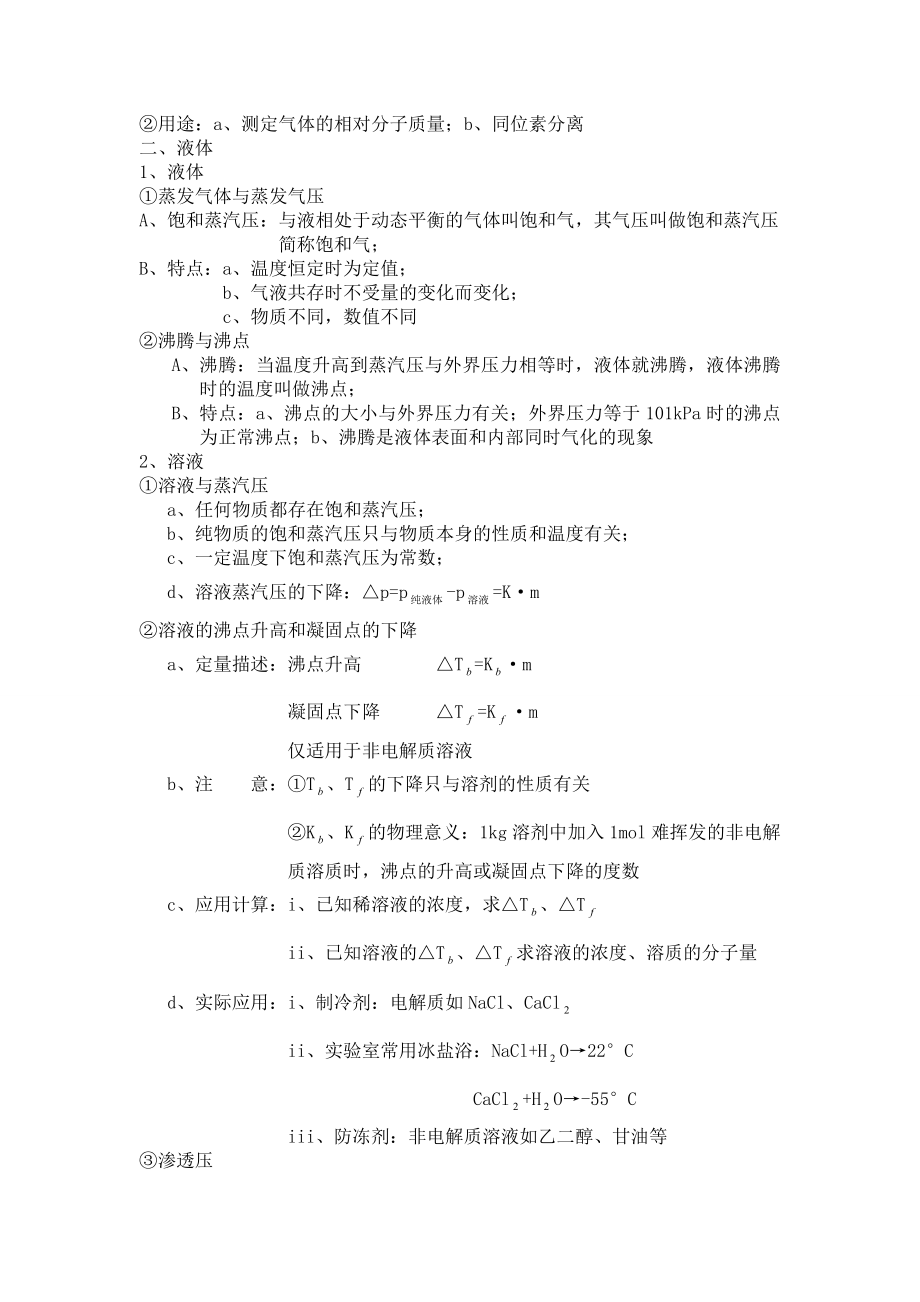 大学无机化学有机化学知识点.docx_第2页