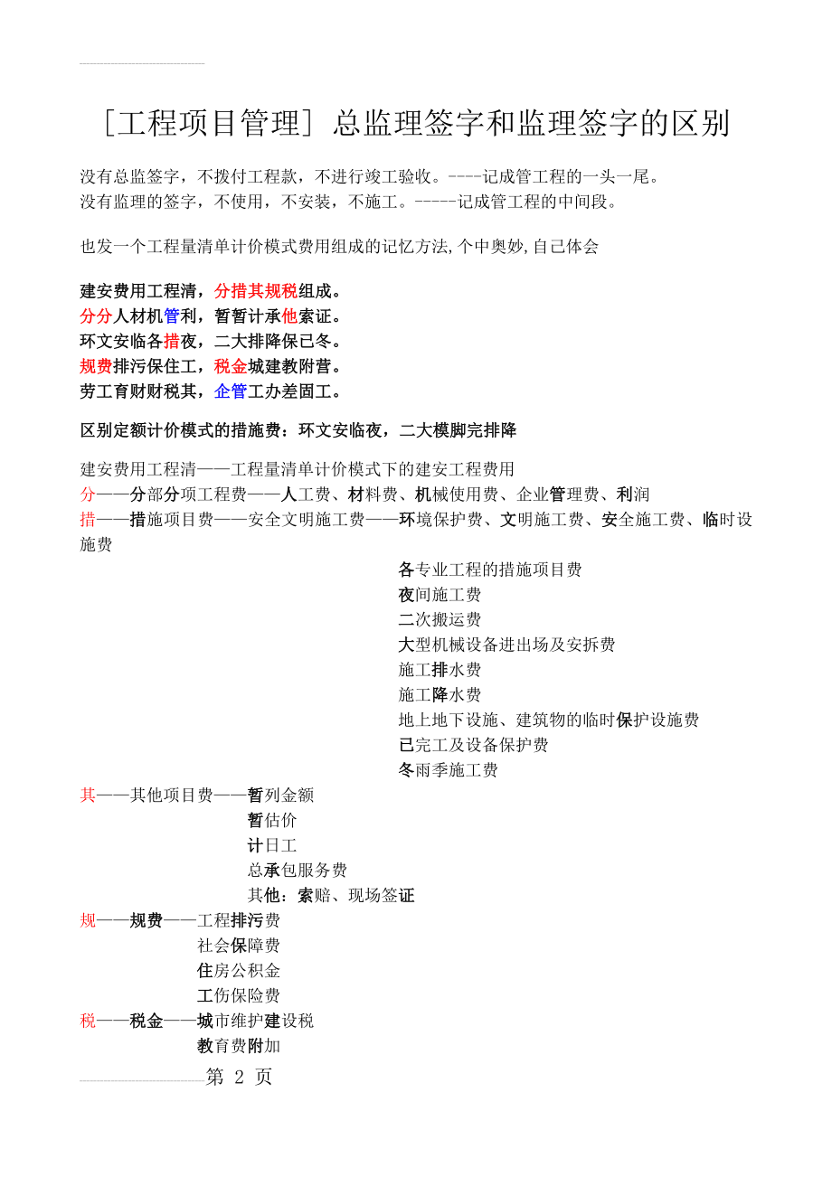 一级建造师记忆口诀(14页).doc_第2页