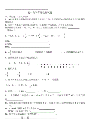 初一数学有理数测试题(4页).doc