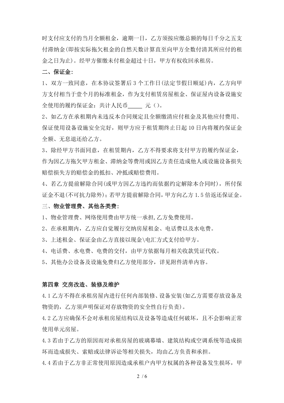 公司办公室租赁合同范本Word合同模板.doc_第2页