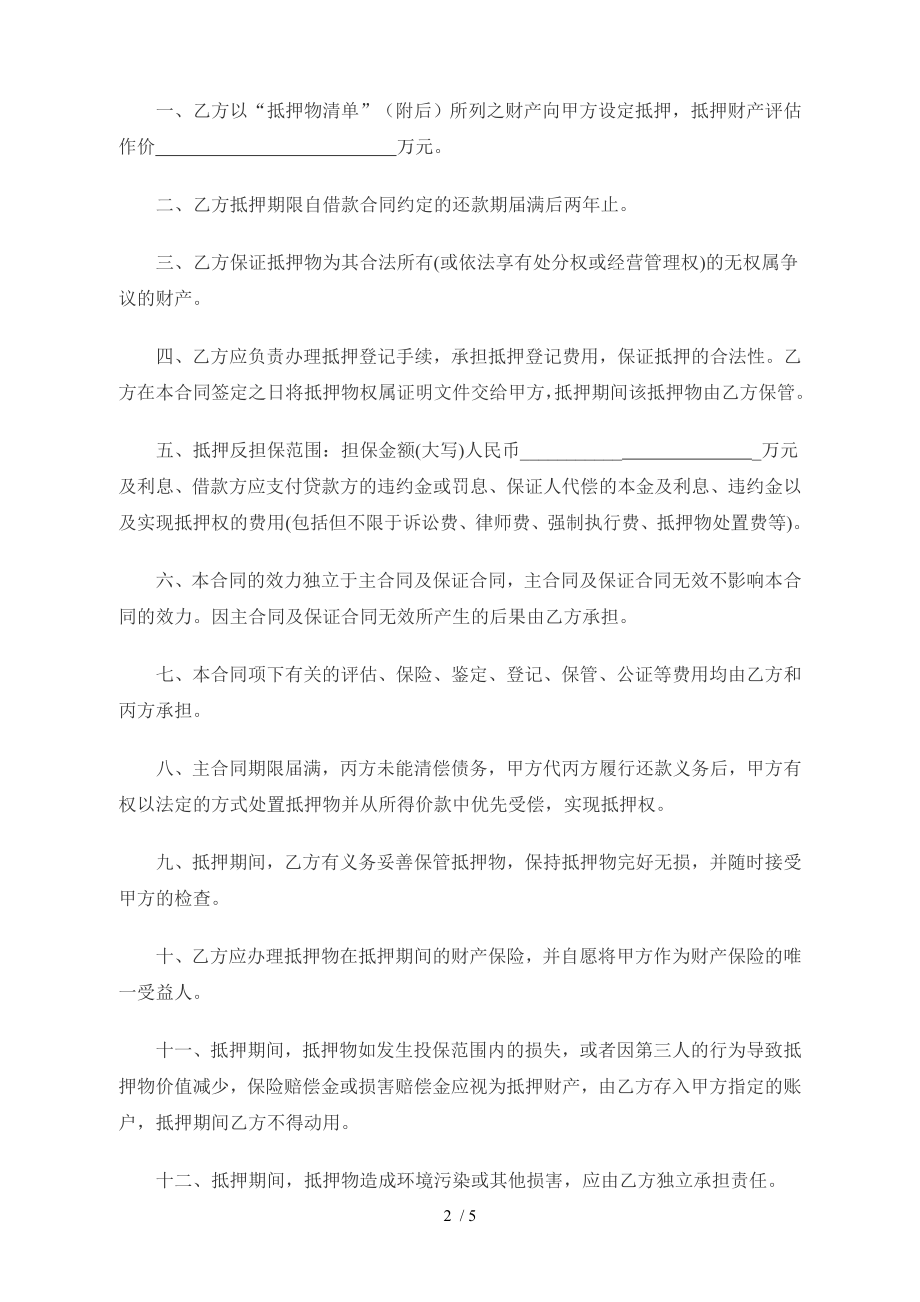 房产抵押担保合同.doc_第2页