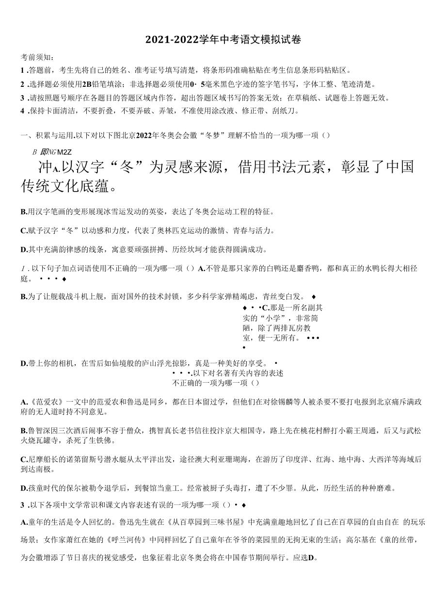 2021-2022学年辽宁省鞍山市市级名校中考语文最后冲刺浓缩精华卷含解析.docx_第1页