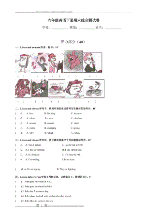 六年级英语下册期末综合测试卷_5(5页).doc