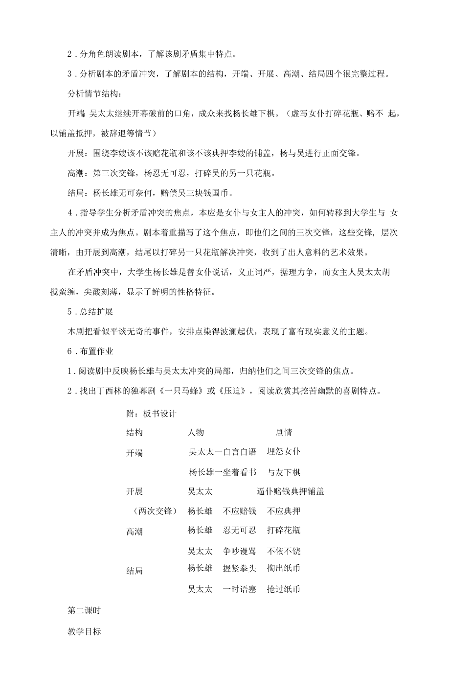 北师大版高中语文必修五《三块钱国币》.docx_第2页